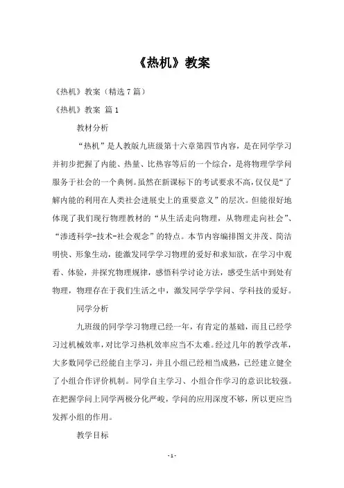 《热机》教案