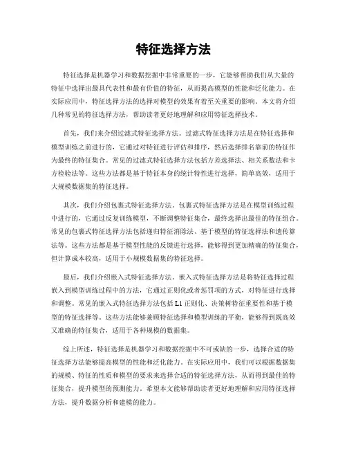 特征选择方法
