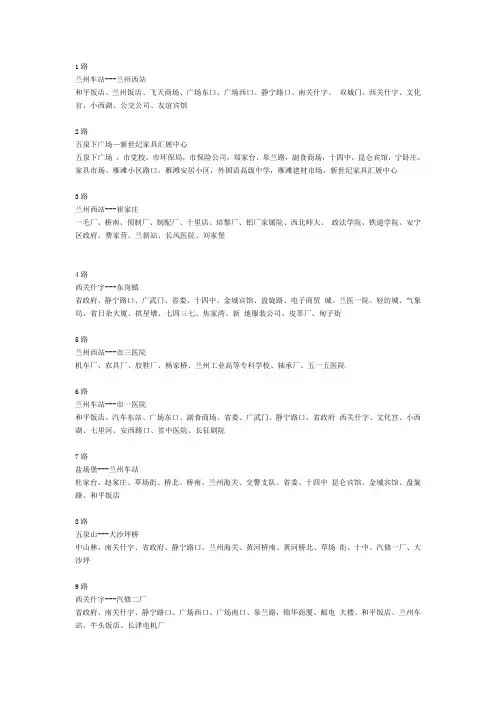兰州公交车路线