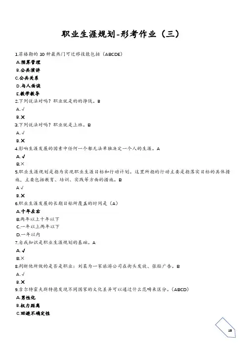 职业生涯规划形考作业三