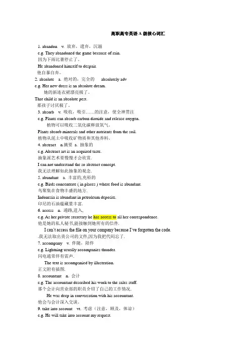 高职高专英语A级核心词汇