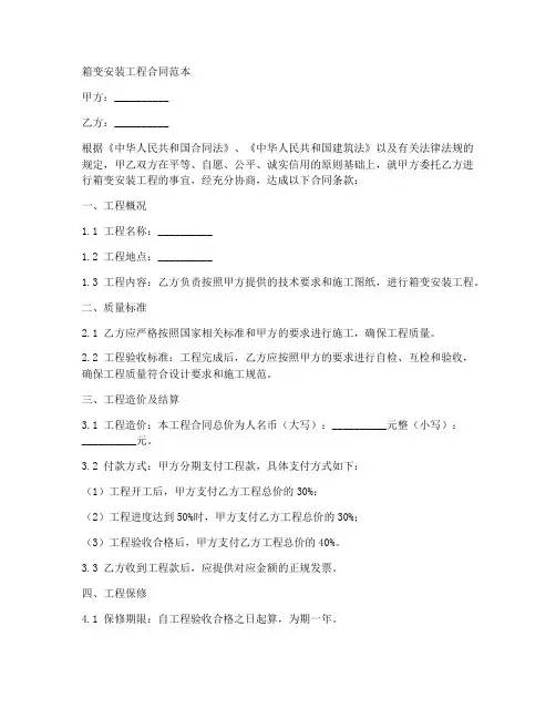 箱变安装工程合同范本