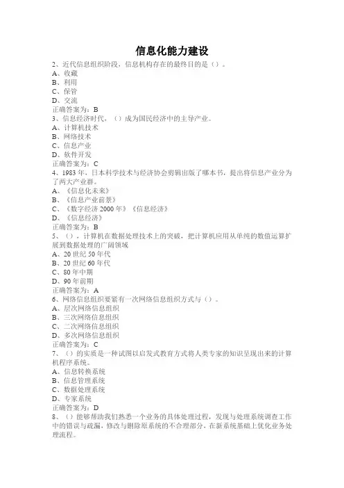 信息化能力建设