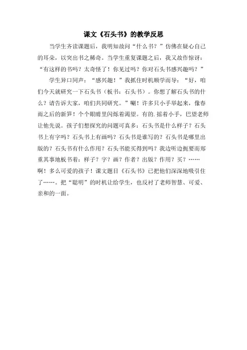 课文《石头书》的教学反思