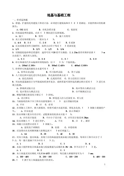 第六章桩基础、地基处理结合质检员