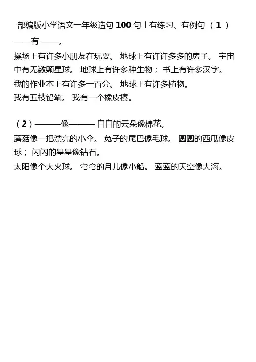 小学一年级语文造句100句