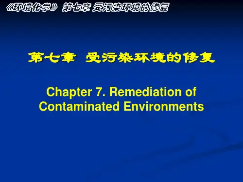环境化学 第七章