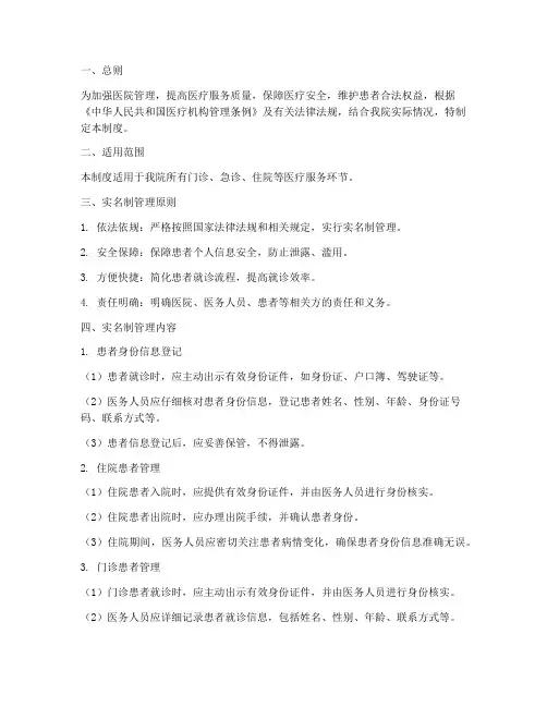 公立医院实名制管理制度