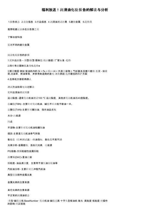 福利放送！润滑油化验报告的解读与分析