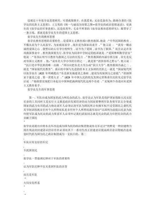 综观近十年张学良思想研究