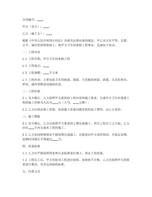 卫生间重做施工合同
