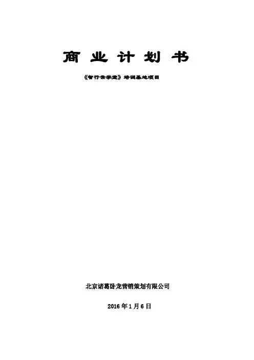 智行云课堂商业计划书