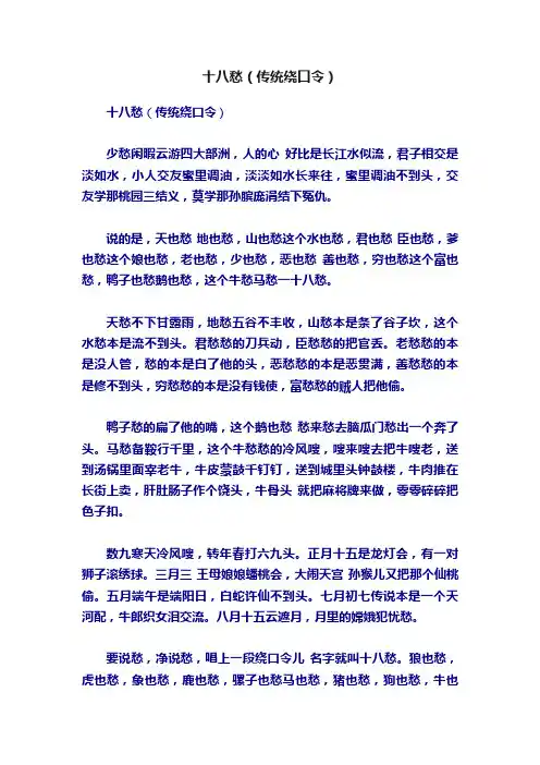 十八愁（传统绕口令）