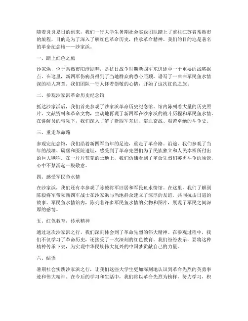 暑期社会实践沙家浜