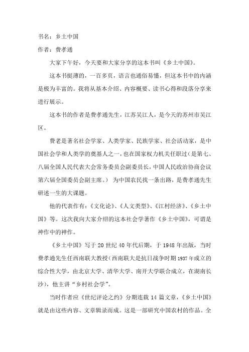 费孝通《乡土中国》  读书报告