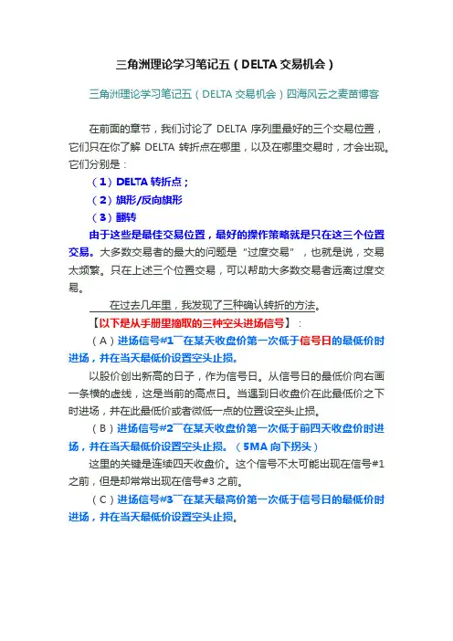 三角洲理论学习笔记五（DELTA交易机会）