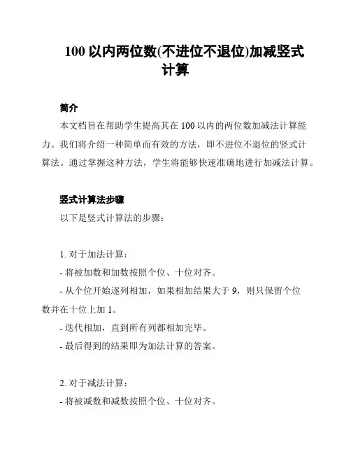 100以内两位数(不进位不退位)加减竖式计算