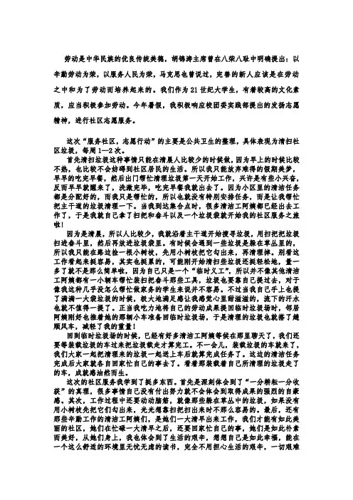 社会实践论文社区服务
