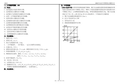 2020年北京中考物理复习题型大全022-1多选题-计算型-力学推理判断计算-16道题4页