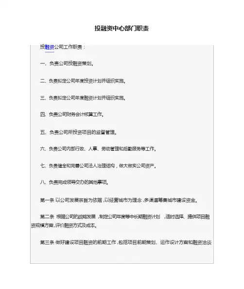 投融资中心部门职责