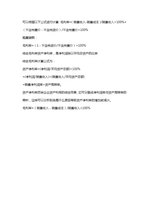 财务报表毛利率计算公式