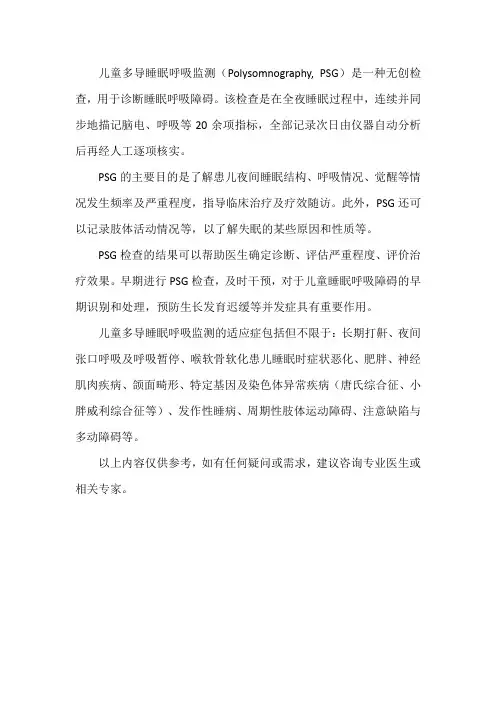儿童psg解读