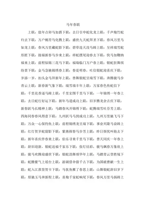 马年春联