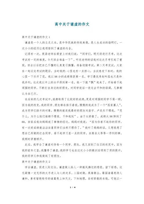 高中关于谦虚的作文