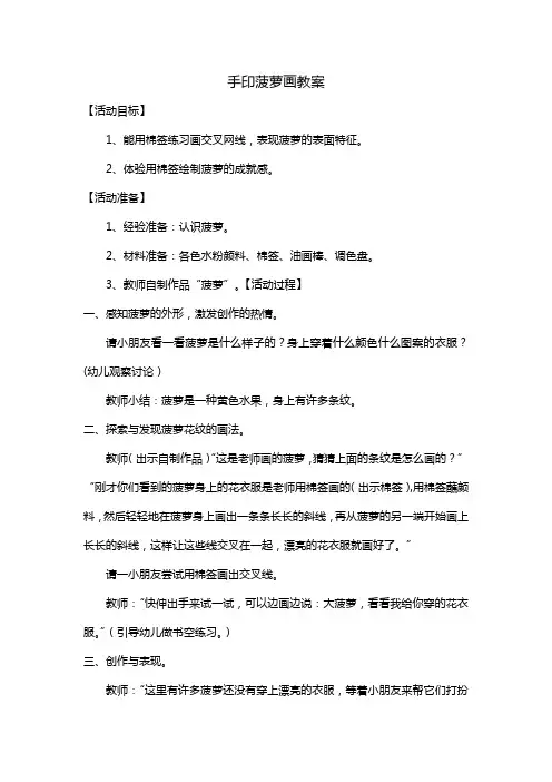 手印菠萝画教案