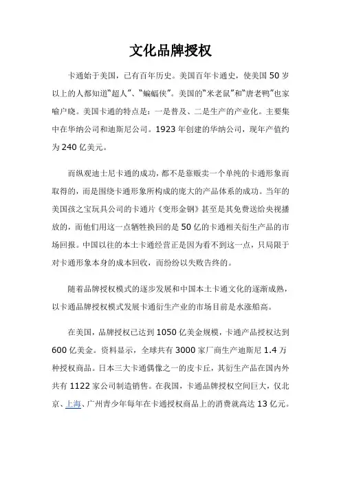 国内卡通形象品牌授权来势汹汹综述