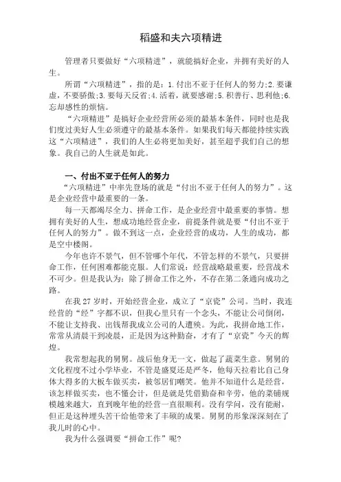 稻盛和夫六项精进