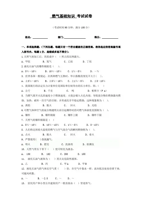 燃气基础知识试卷及试题答案