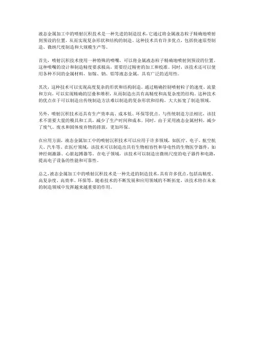 液态金属加工中的喷射沉积技术