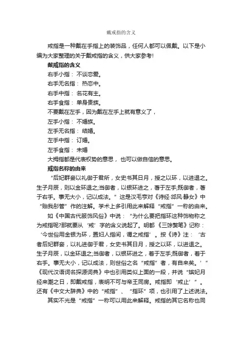 戴戒指的含义_交际礼仪_