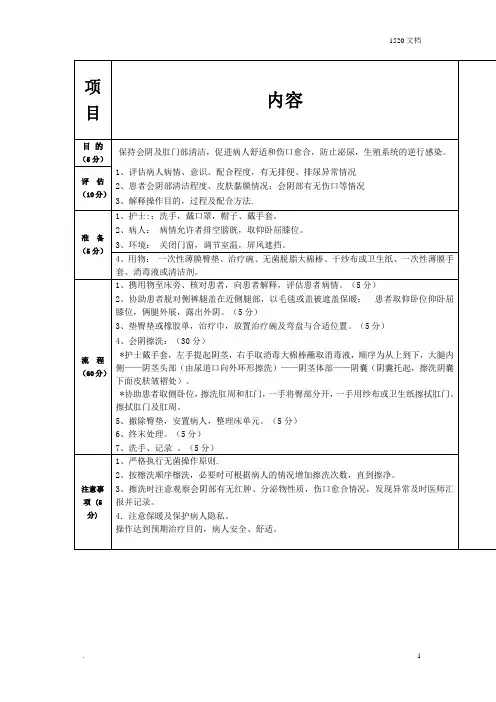 男病人会阴护理流程