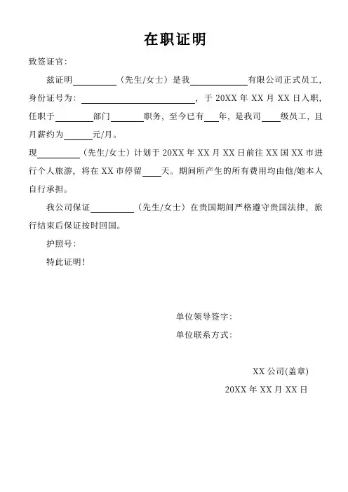 签证在职证明