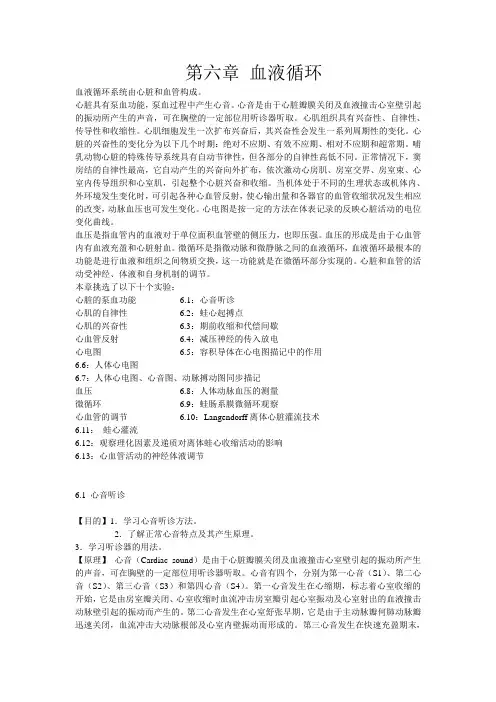 生理学实验 第六章 血液循环