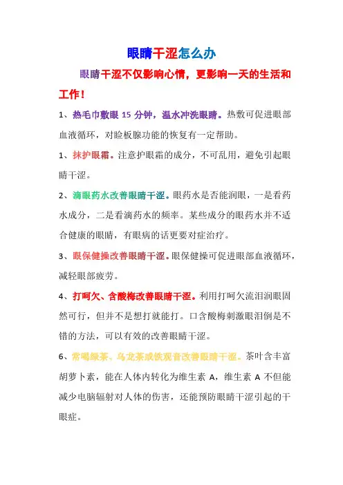 眼睛干涩怎么办