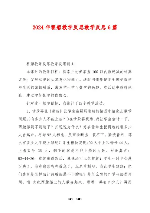 2024年租船教学反思教学反思6篇