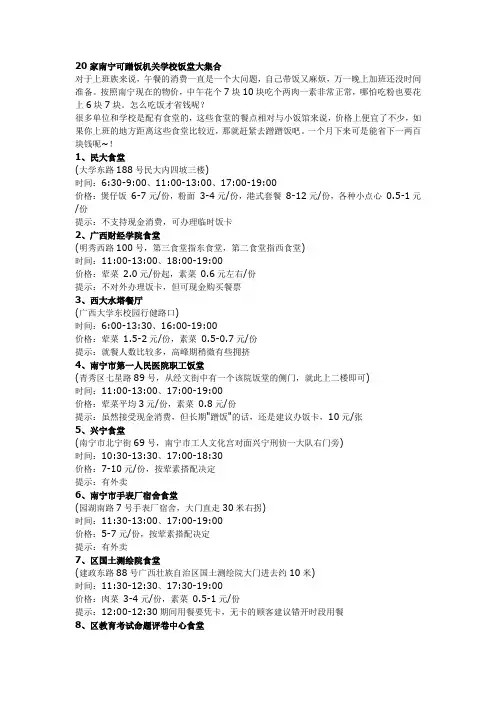 20家南宁可蹭饭机关学校饭堂大集合