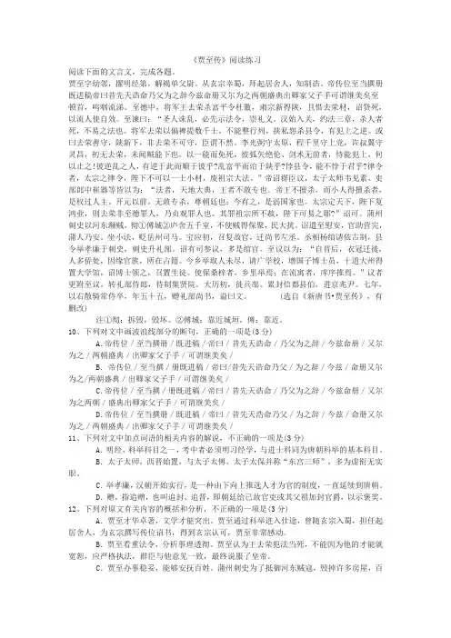 《贾至传》阅读练习