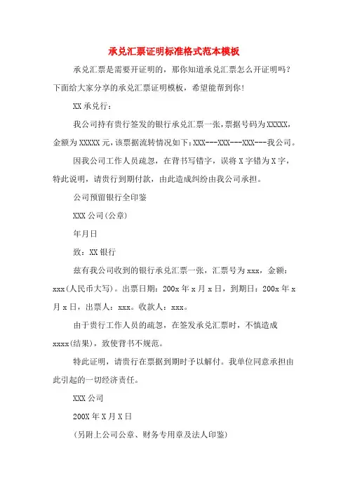 承兑汇票证明标准格式范本模板