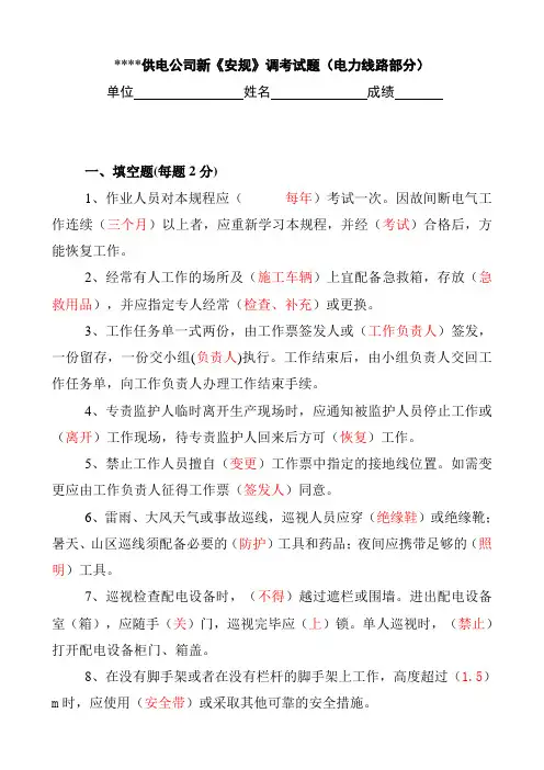 供电公司《安规》考试卷(线路部分)-答案
