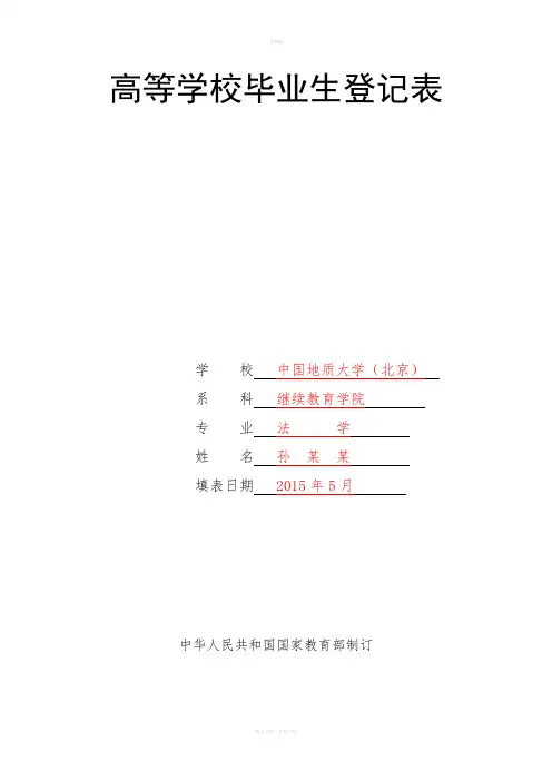 现代远程教育毕业生登记表-填写说明