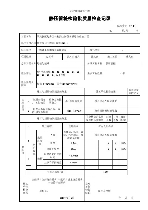静压管桩检验批质量验收记录 (浸水挡墙)