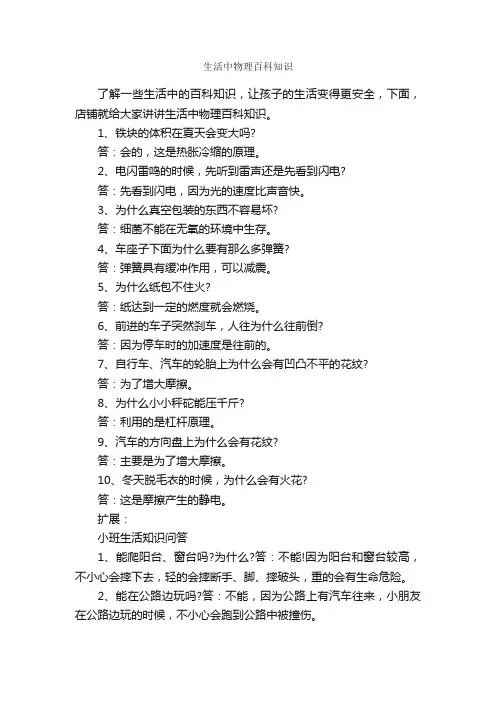 生活中物理百科知识