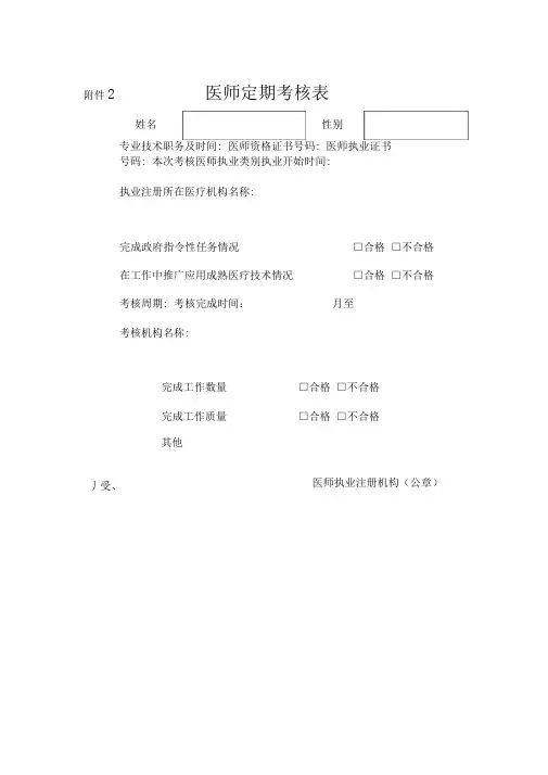 医师定期考核表模板