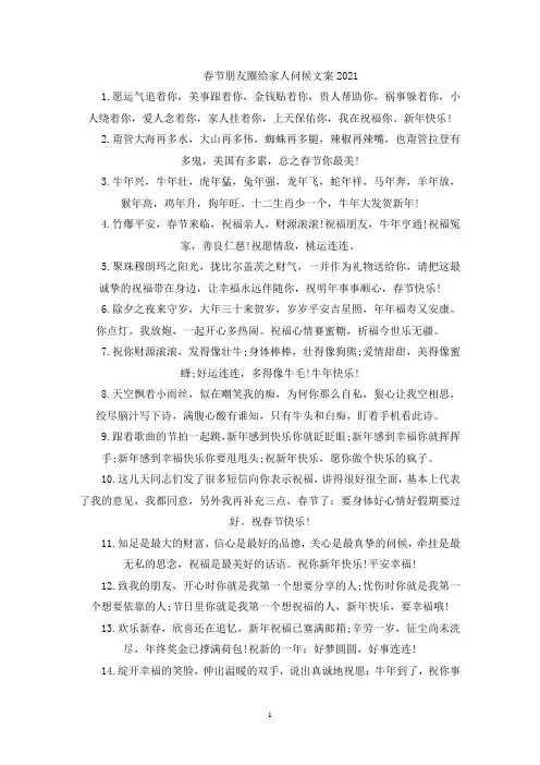 精选春节朋友圈给家人问候文案2022年80句