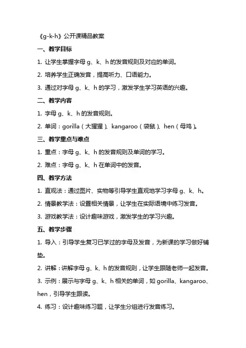 《gkh》公开课教案