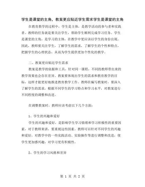 学生是课堂的主角,教案更应贴近学生需求
